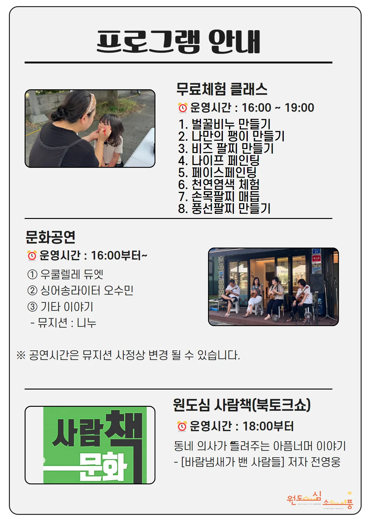 9월 원도심 소풍 이미지 1