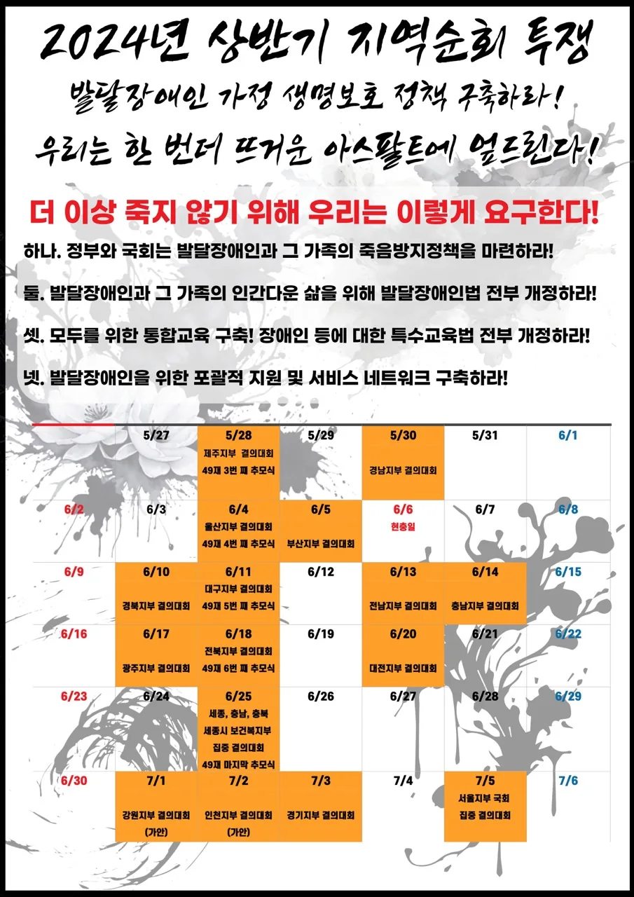 전국 장애인부모연대 제주지부 출범식 및 오체투지 투쟁 이미지 1