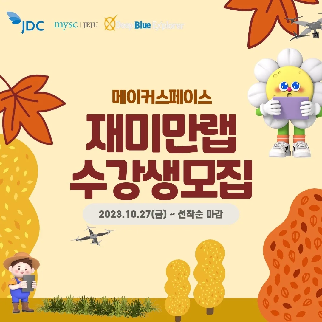 메이커스페이스 재미만랩 수강생 모집 이미지 5