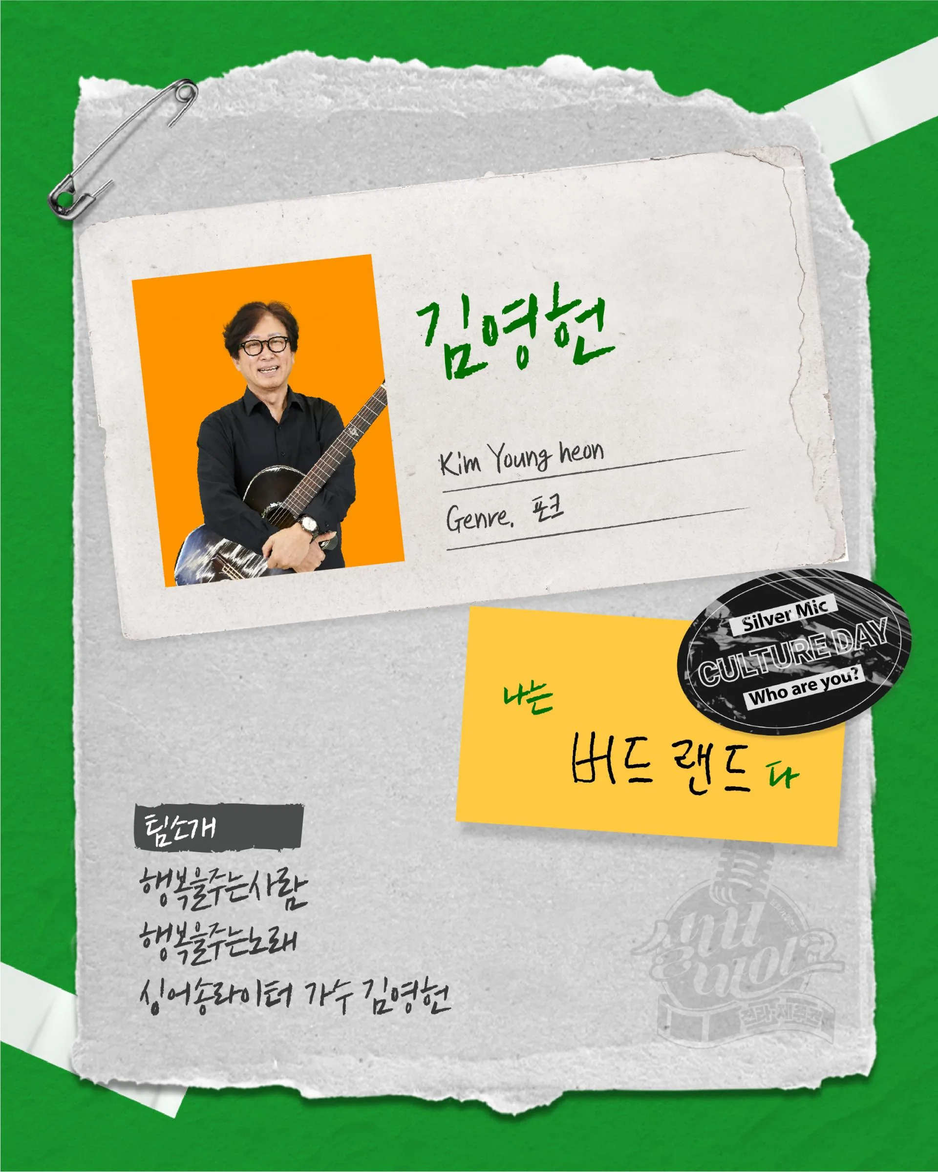 2025 실버마이크 - 무대 위에 핀 우리들의 이야기 이미지 2
