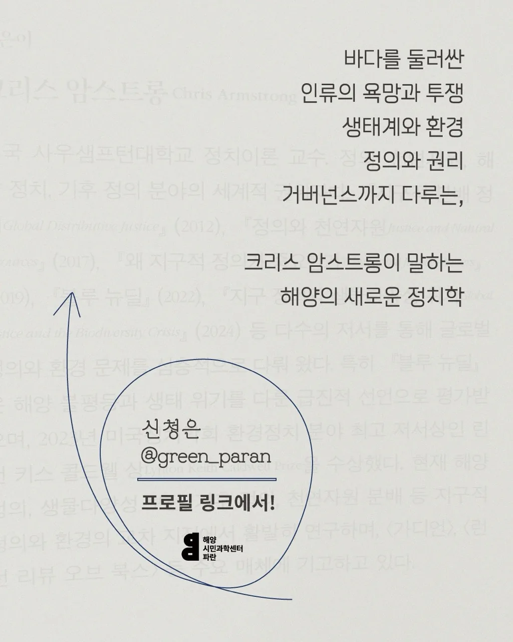 제주 북토크 <블루뉴딜 > 이미지 1