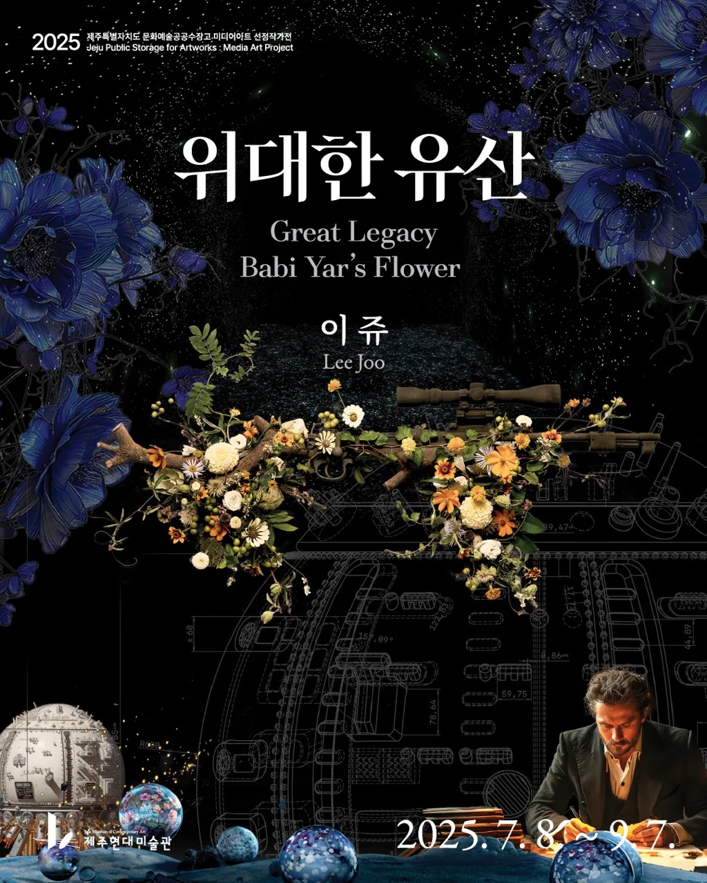 위대한 유산_바비야르의 꽃