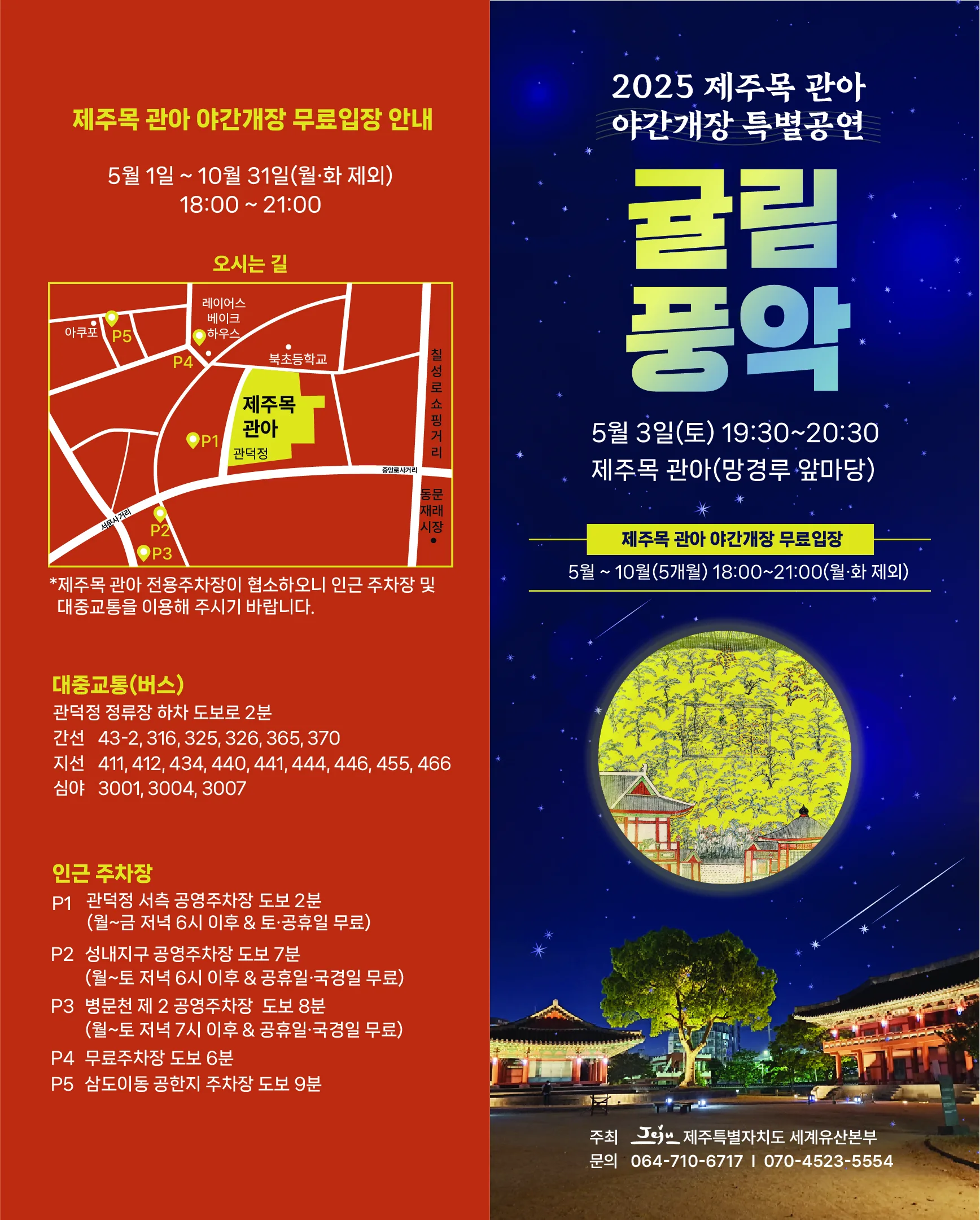 2025 귤림풍악 이미지 2