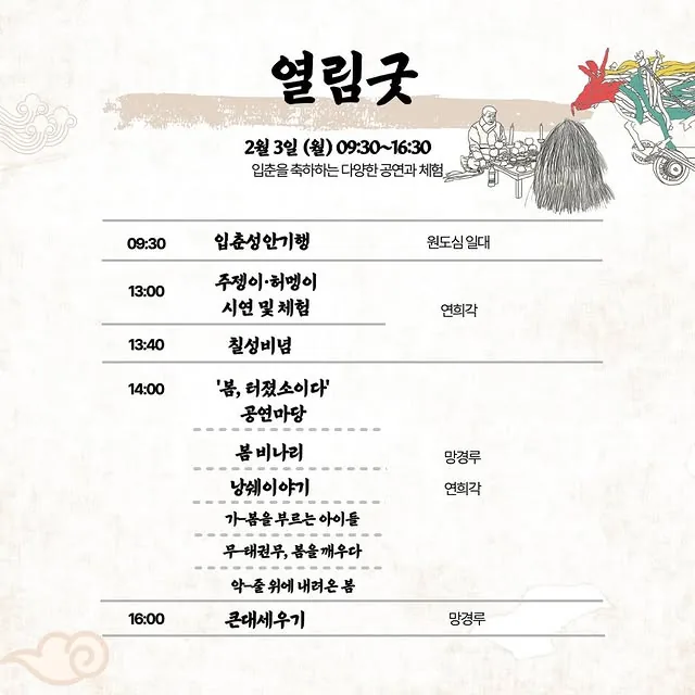 2025 을사년 탐라국입춘굿 <봄, 터졌소이다!> 이미지 2