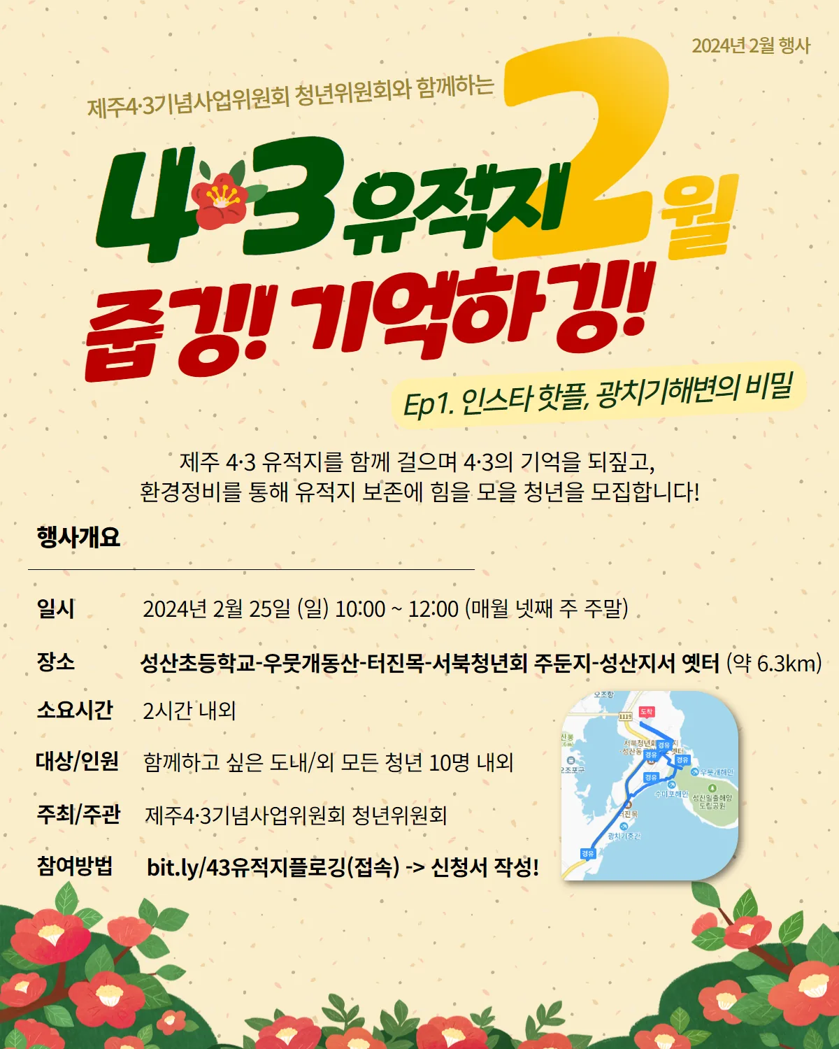 4.3유적지 줍깅! 기억하깅!