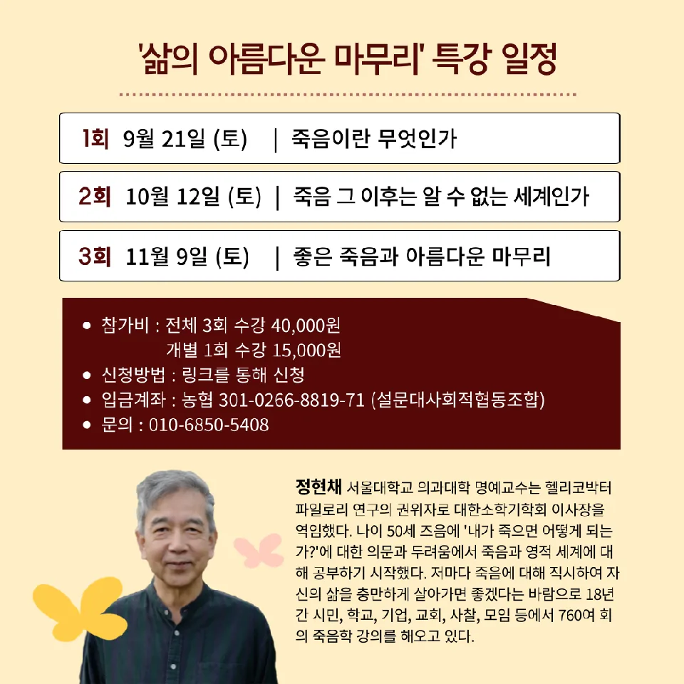 정현채 서울대 명예교수 특강 <삶의 아름다운 마무리> 이미지 1