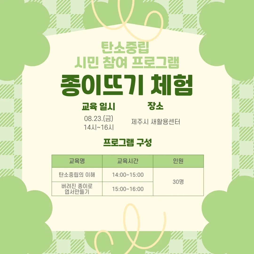 종이뜨기 체험