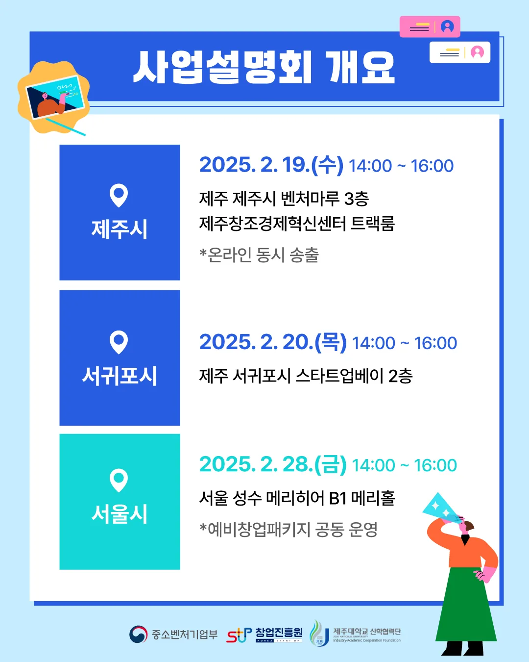 2025 초기창업패키지 사업설명회 이미지 2