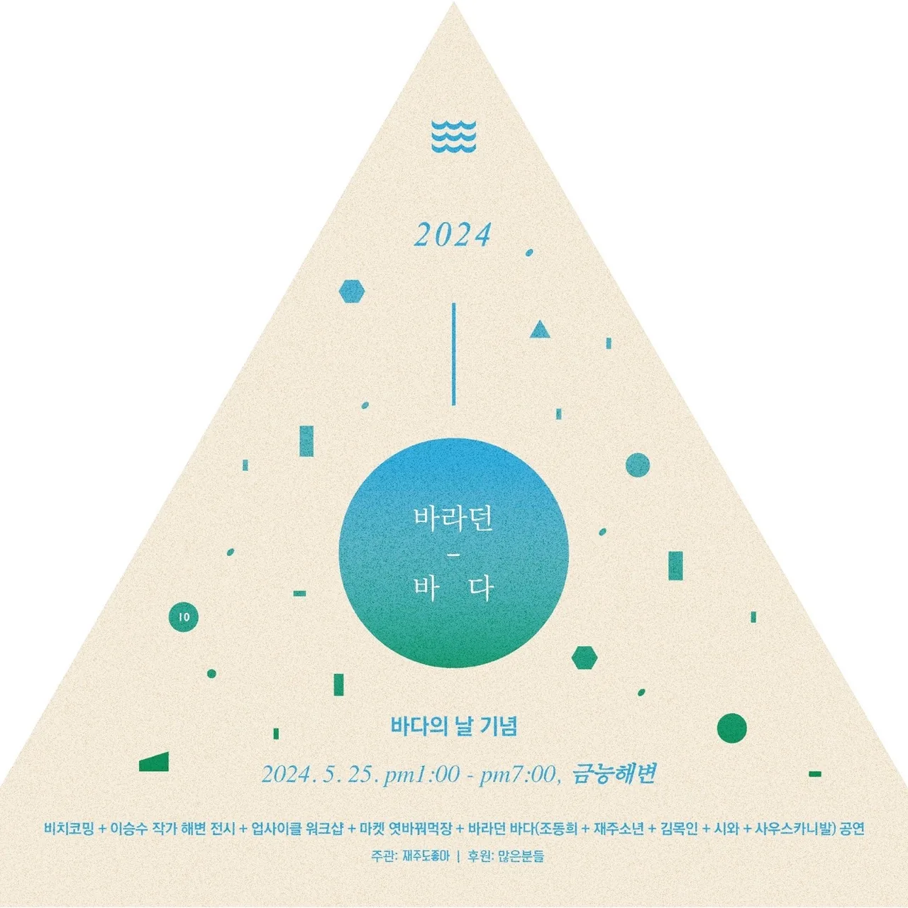 2024 바라던 바다