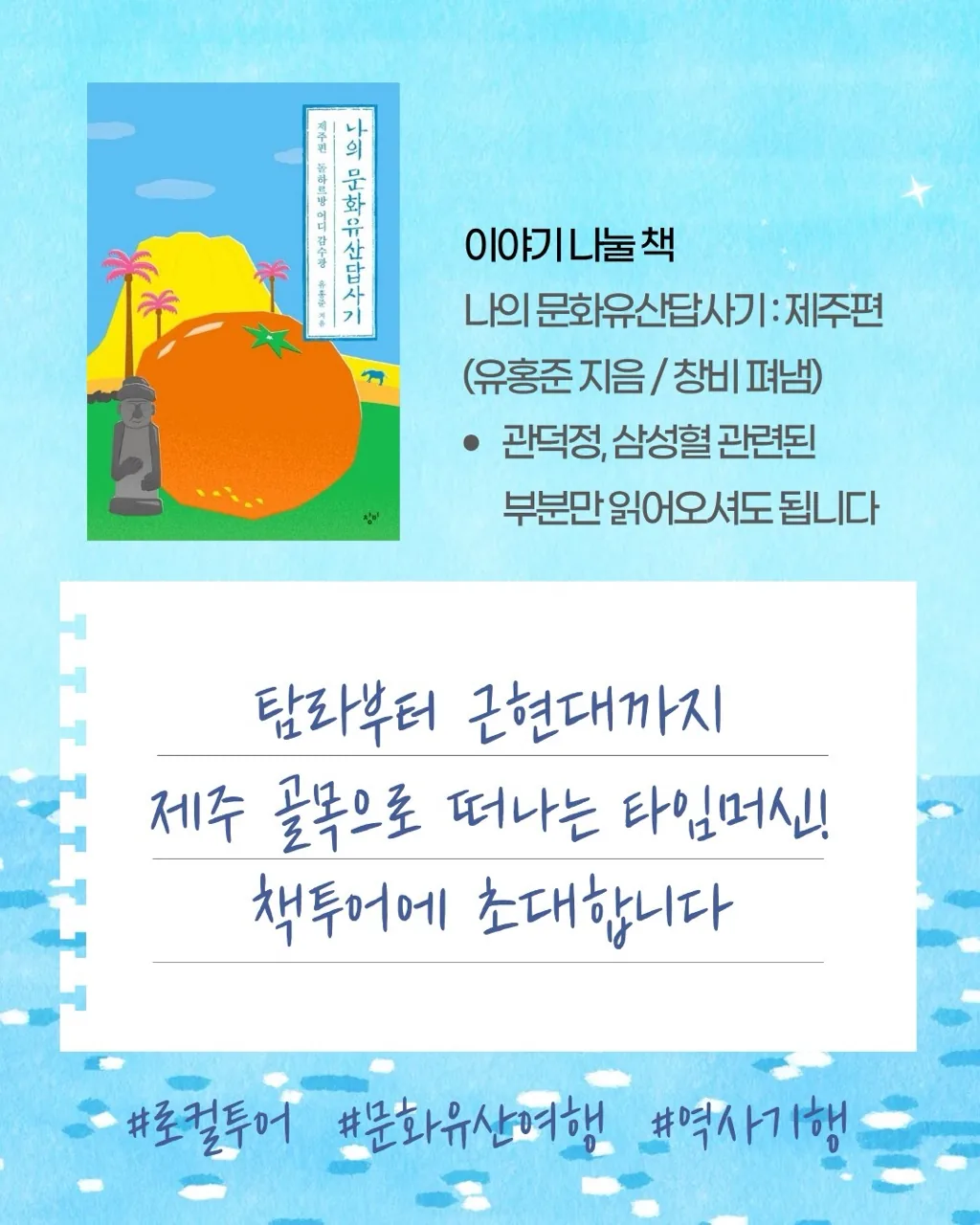 '나의 문화유산답사기-제주편' 읽고 제주 해설사와 원도심 시간여행 이미지 4