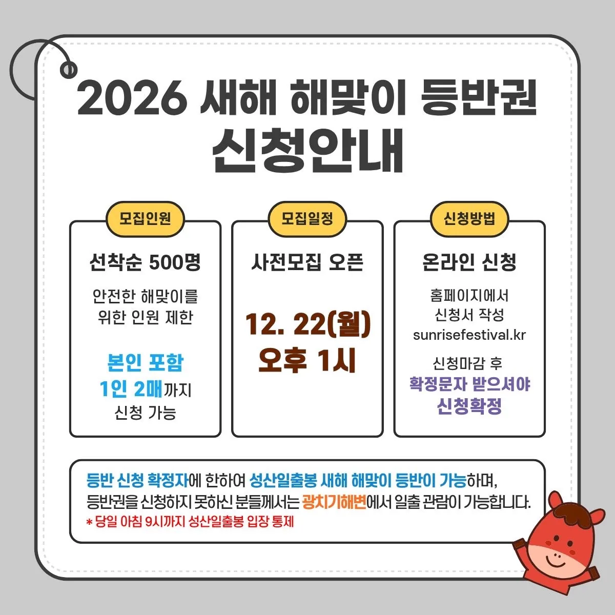 제33회 성산일출축제 이미지 1