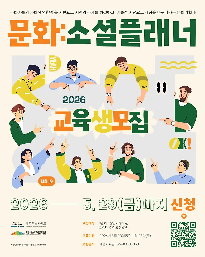 문화 : 소셜플래너 2026 교육생 모집