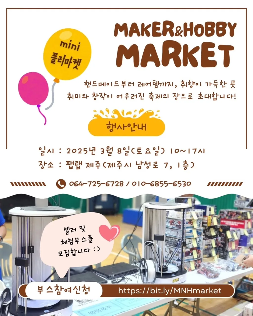 메이커 & 하비 마켓