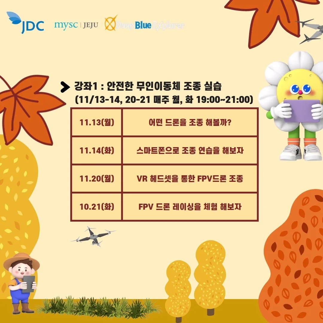 메이커스페이스 재미만랩 수강생 모집 이미지 4