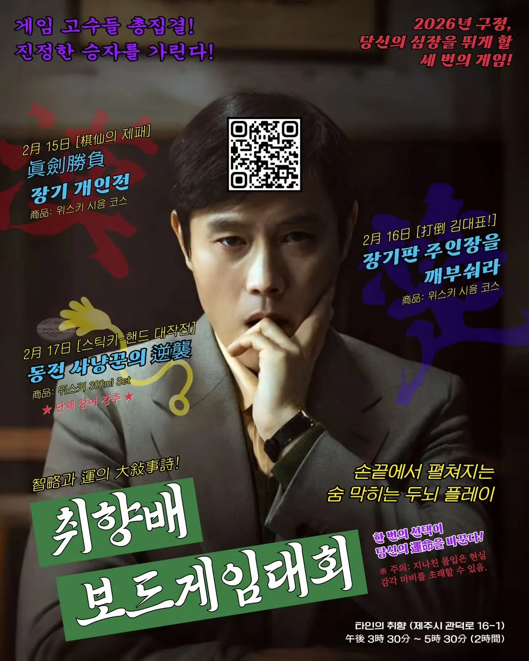 타인의 취향 - 취향배 보드게임대회