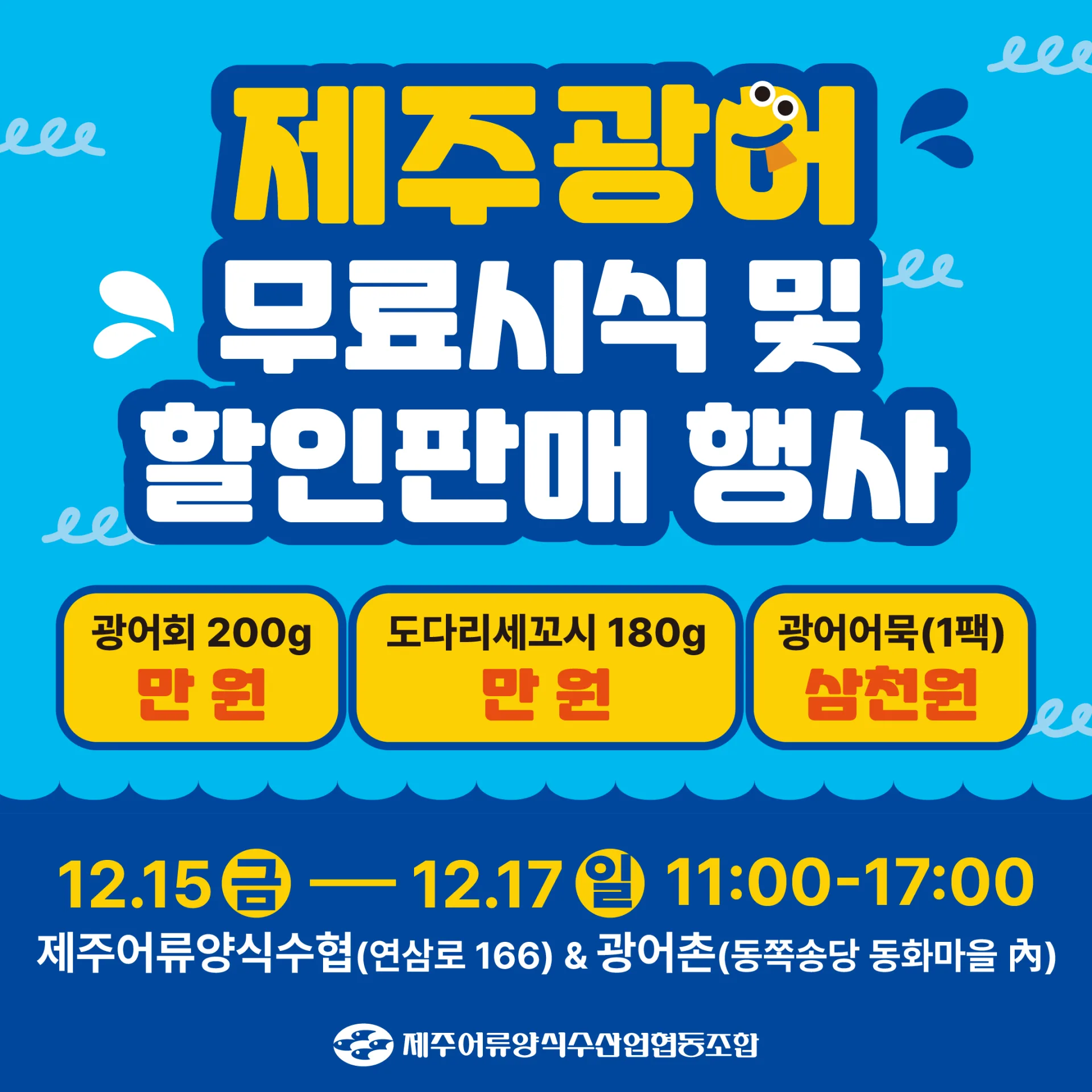 제주광어 무료 시식 및 할인판매 행사