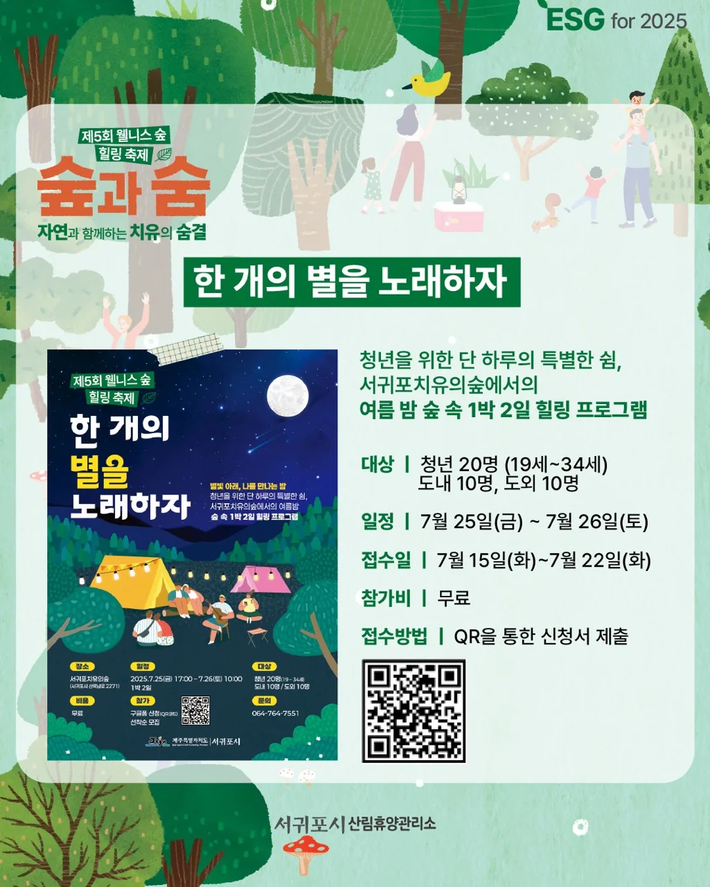[서귀포치유의숲] 제5회 웰니스 숲 힐링 축제 '여름' 이미지 3