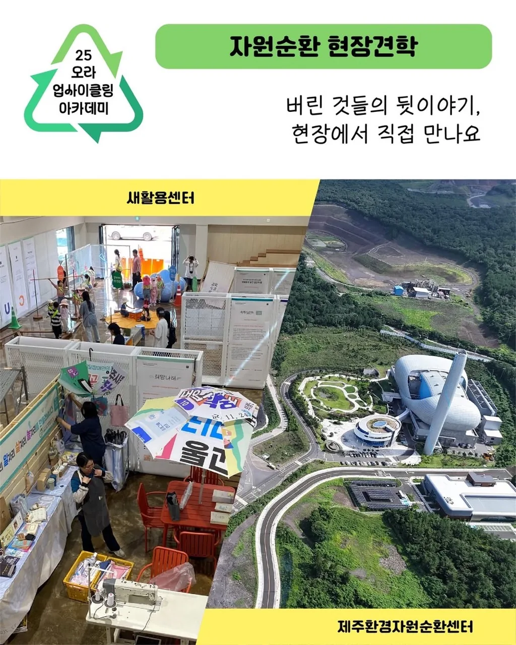 오라 업사이클링 현장견학 참가자 모집 (~6/29 15:00까지) 이미지 1