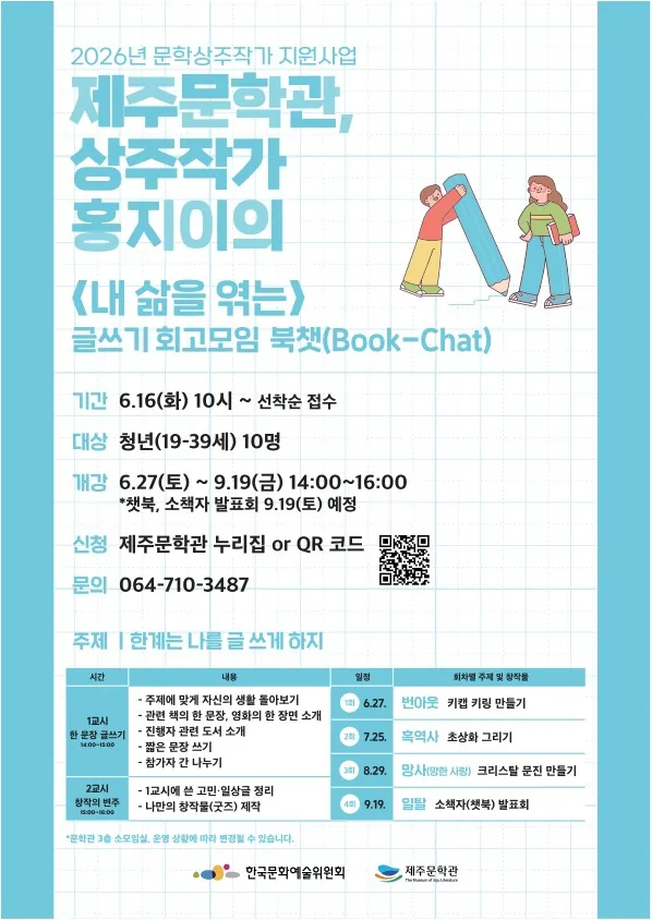 내 삶을 엮는 글쓰기 회고모임 북챗(Book-Chat)