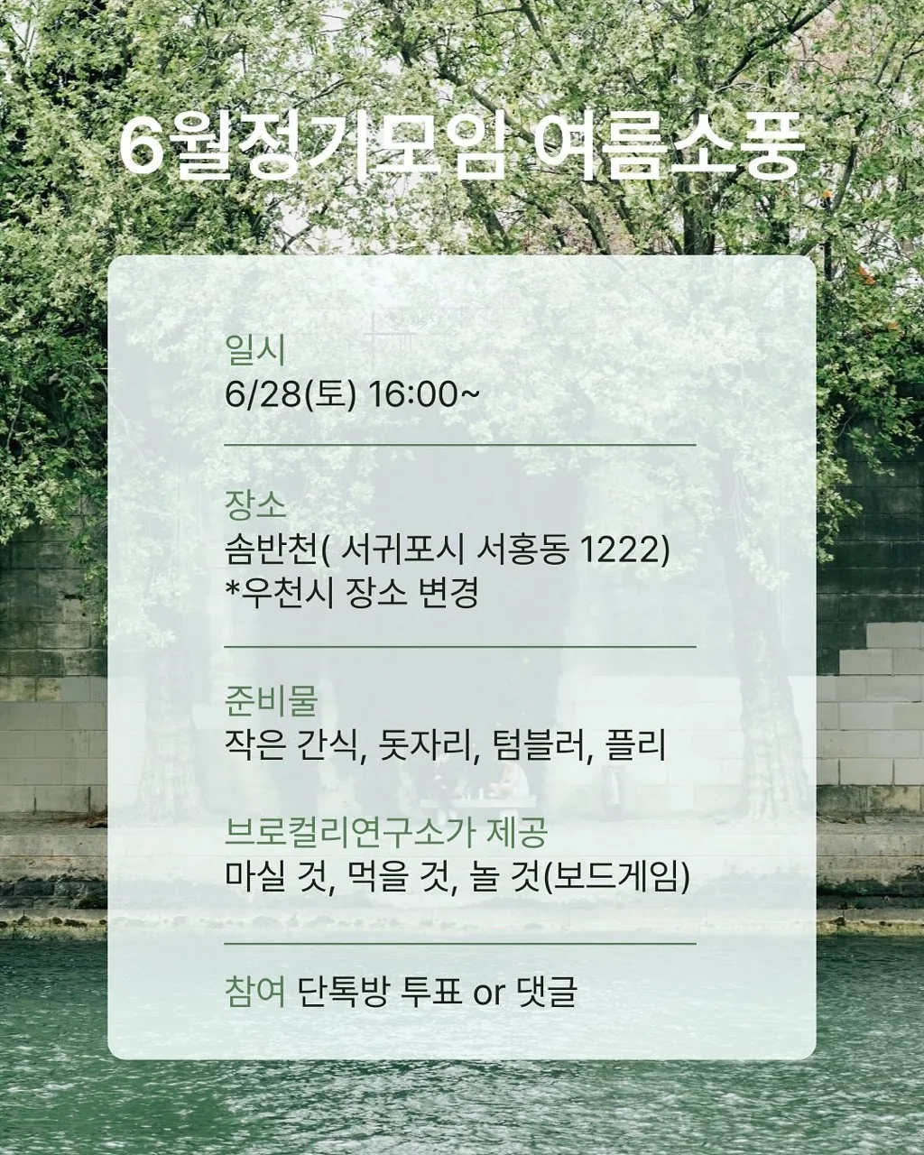 로컬 청년커뮤니티 브로컬리연구소 6월 정기모임 <여름 소풍> 이미지 1