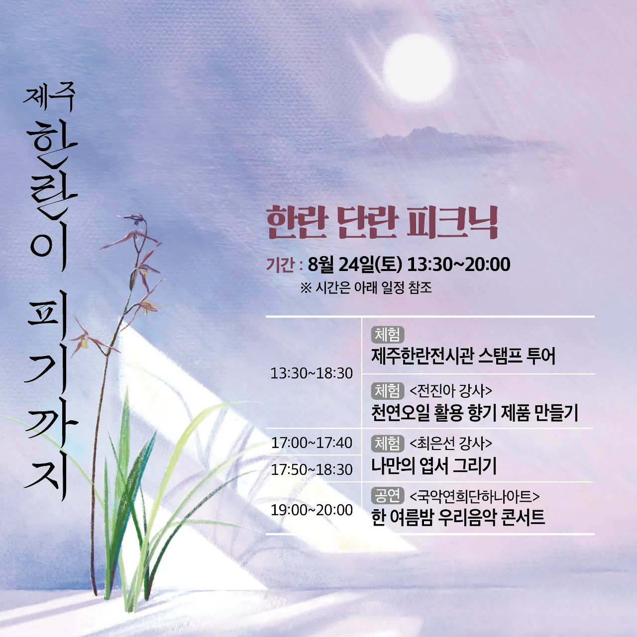 한란단란 피크닉