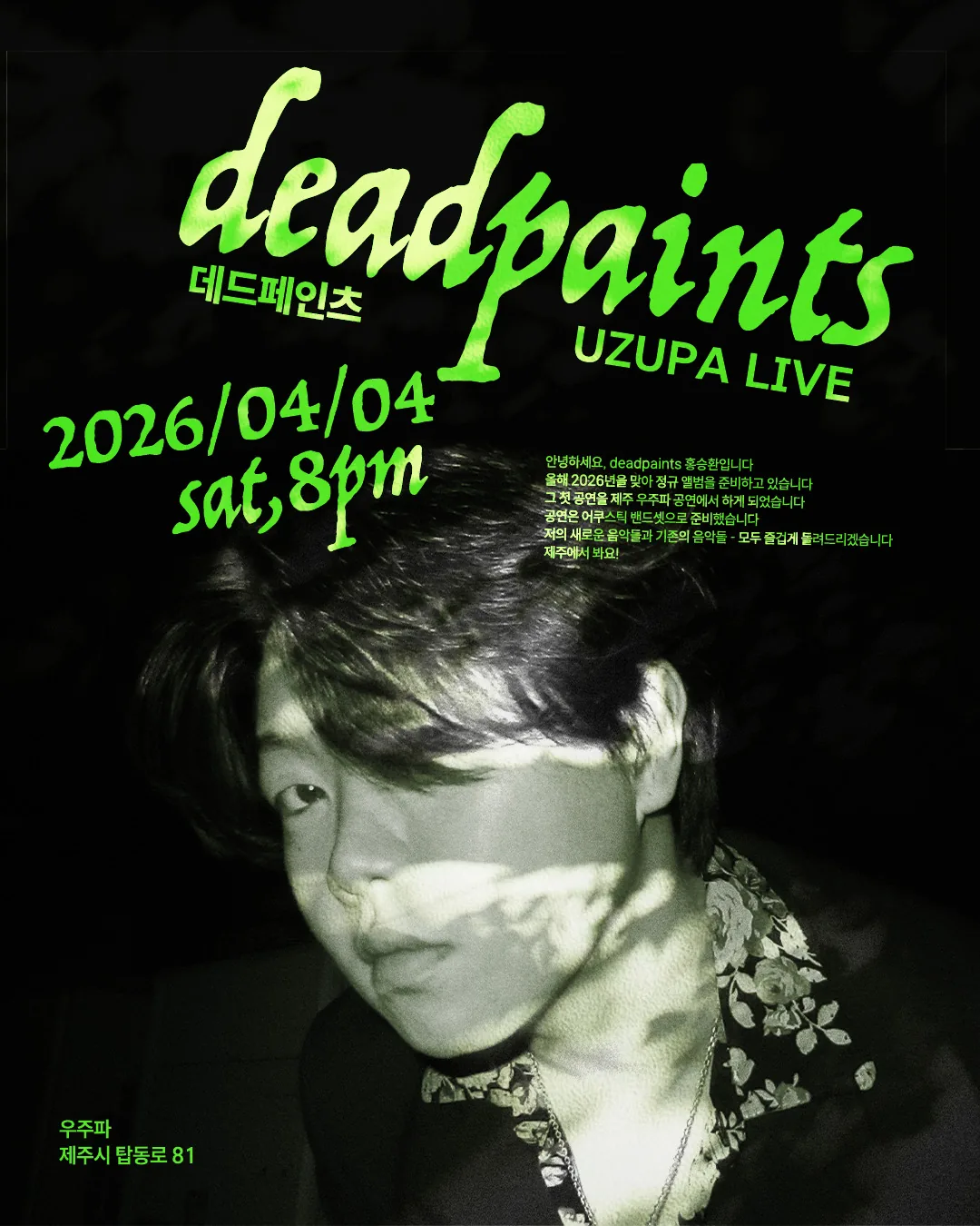 우주파 <deadpaints 데드페인츠 LIVE 공연>