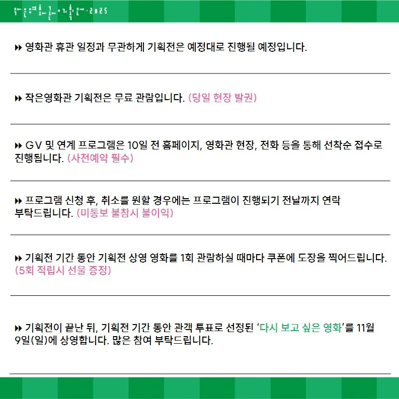 2025 한림작은영화관 기획전 이미지 1