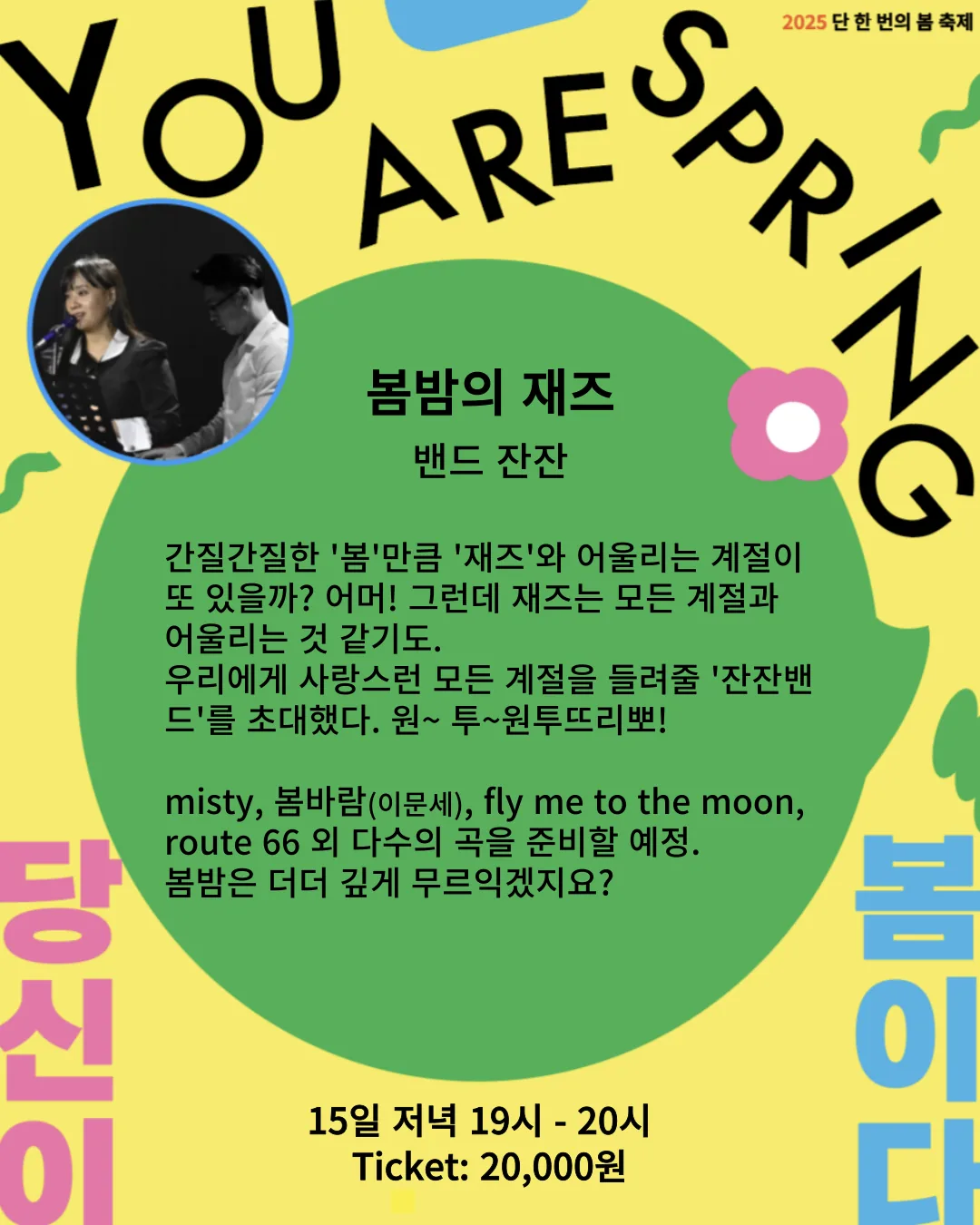 2025 봄 축제 <당신이 봄이다!> 이미지 11