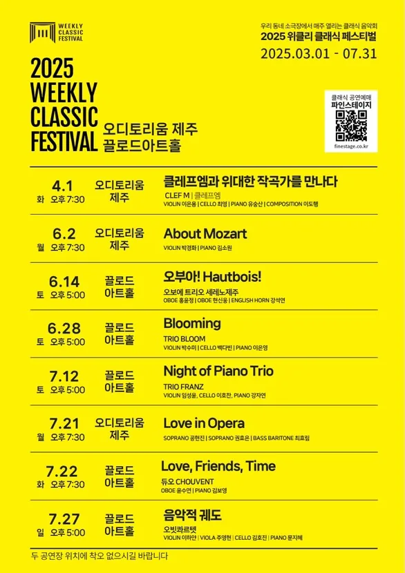 2025 위클리 클래식 페스티벌_클레프엠과 위대한 작곡가를 만나다 이미지 2