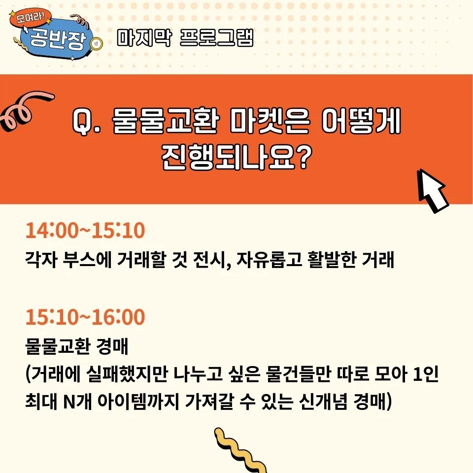 모여라 공반장! <신개념 물물교환 마켓> 이미지 6