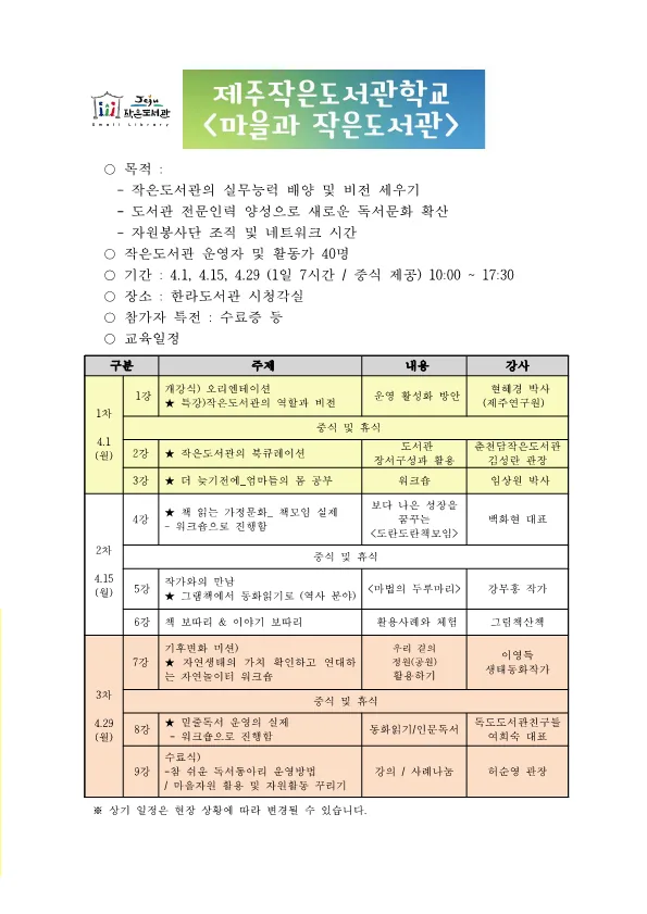 <작은도서관학교> @한라도서관