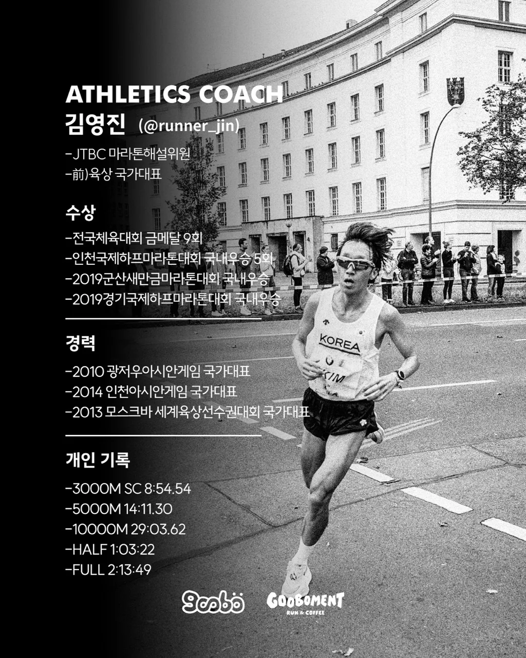 전 육상 국가대표 김영진 코치 & 임경희 선수와 함께하는 러닝 세션 이미지 1
