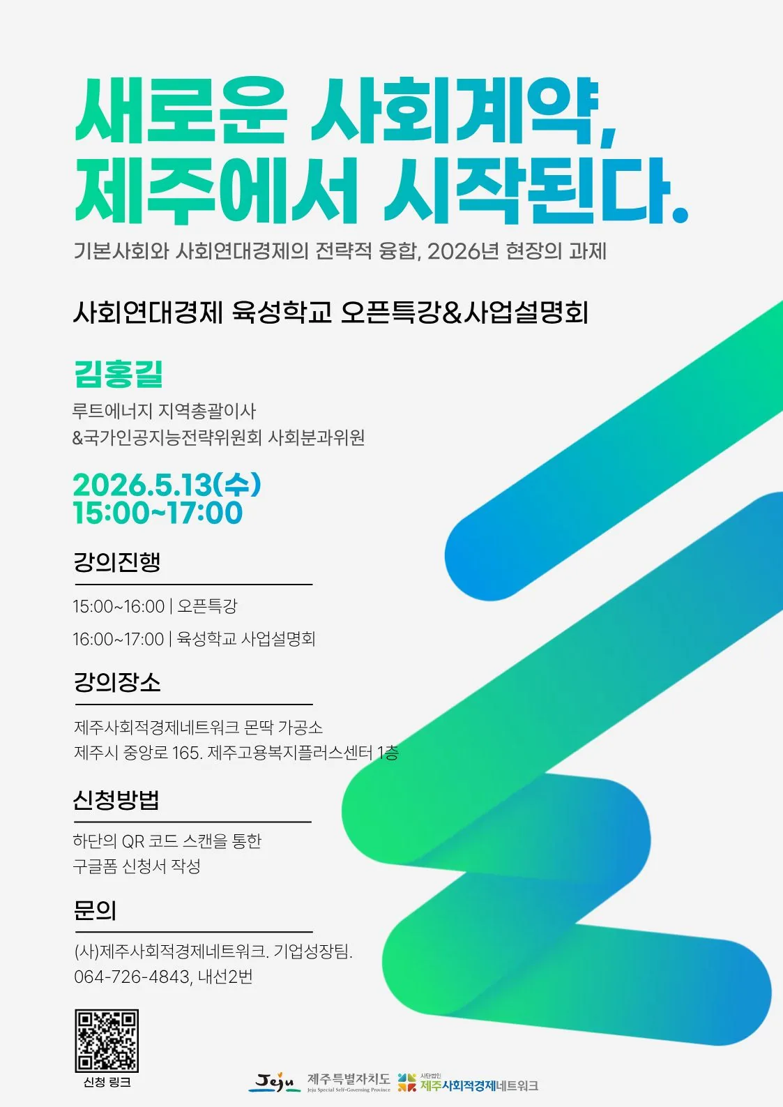 [사회연대경제 육성학교] 오픈특강&사업설명회