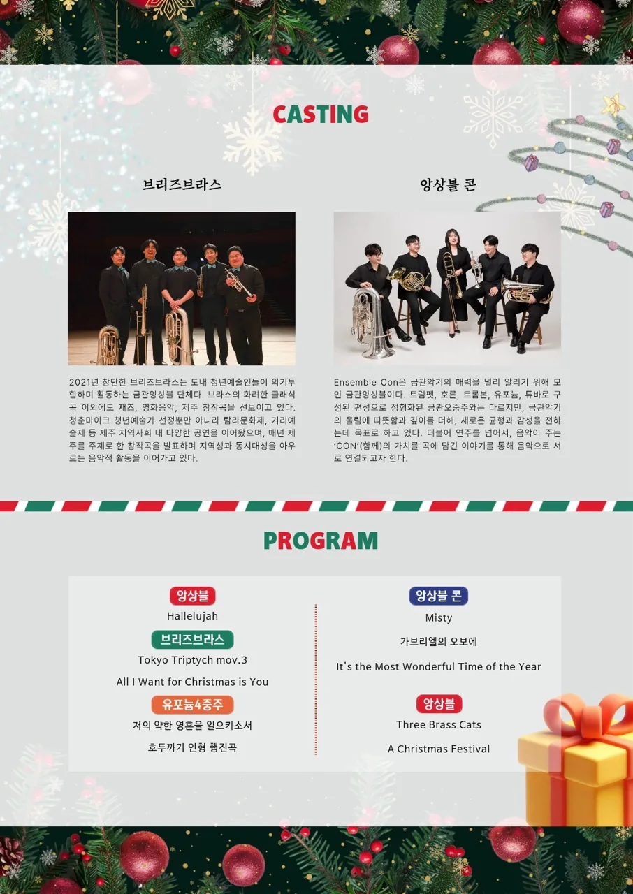크리스마스 브라스 콘서트 이미지 1