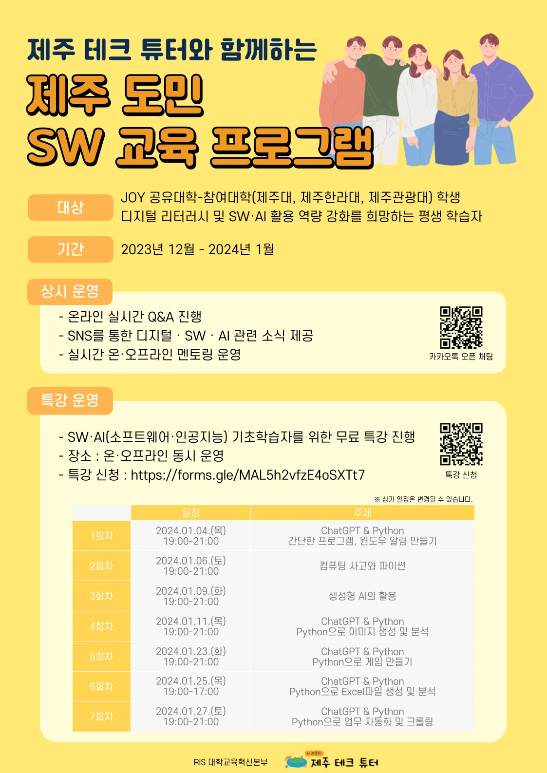 <초보 프로그래머를 위한 파이썬과 ChatGPT강의> @SW라운지 제주 테크 튜터