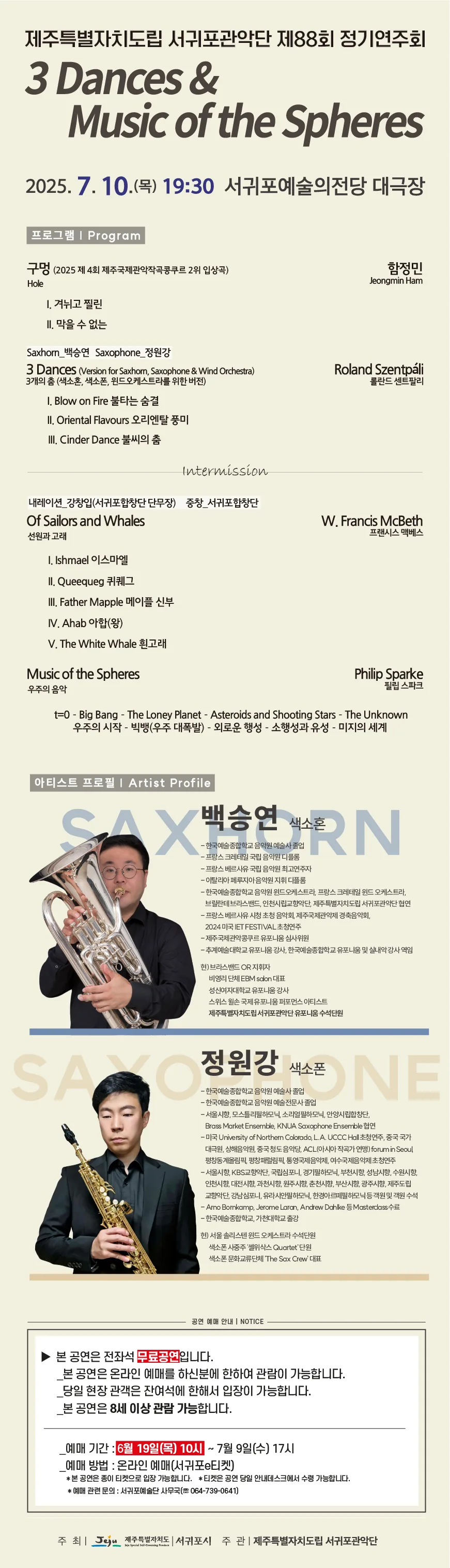 제주특별자치도립 서귀포관악단 제88회 정기연주회 이미지 1
