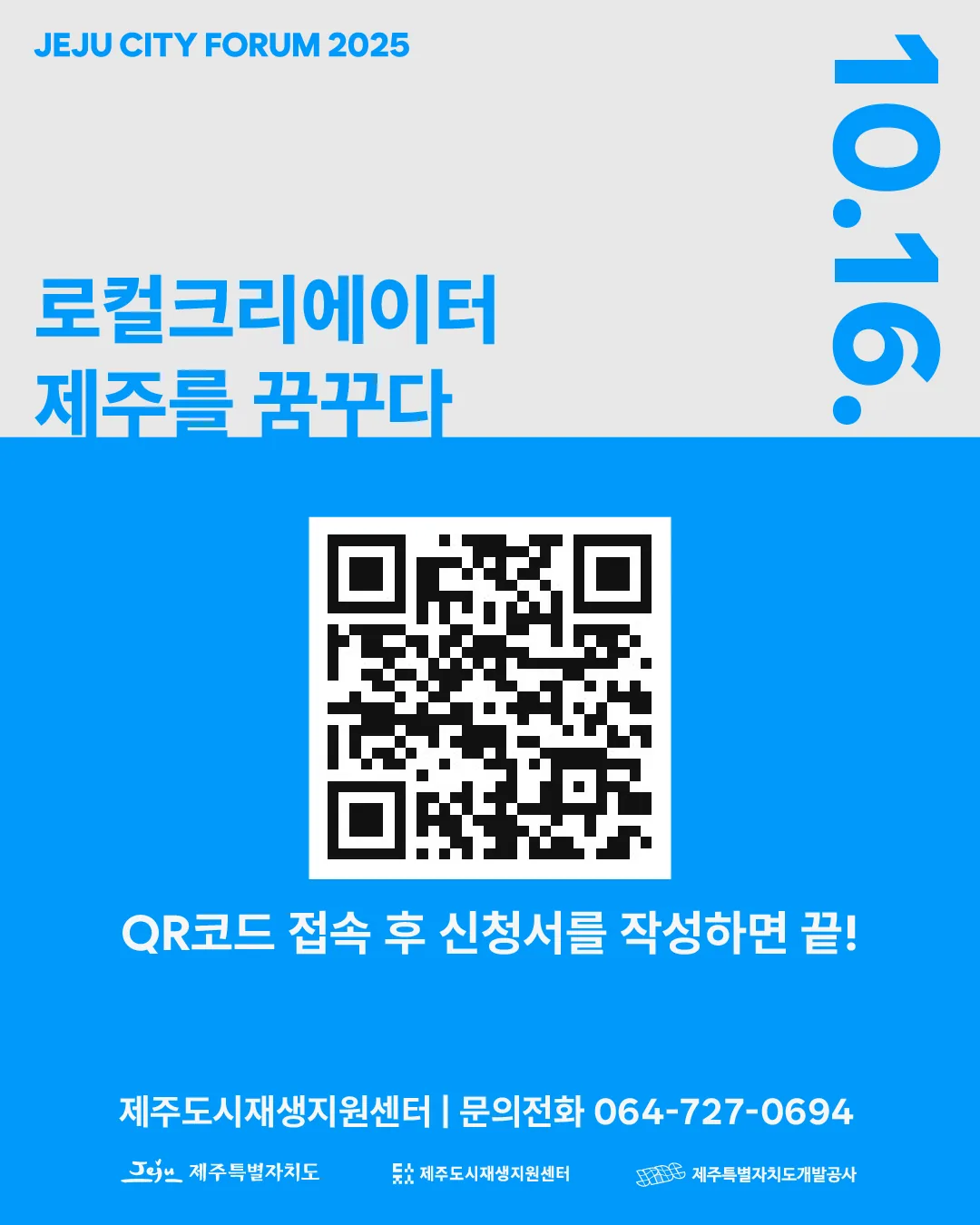 제주도시포럼 2025 <로컬크리에이터 제주를 꿈꾸다> 이미지 1