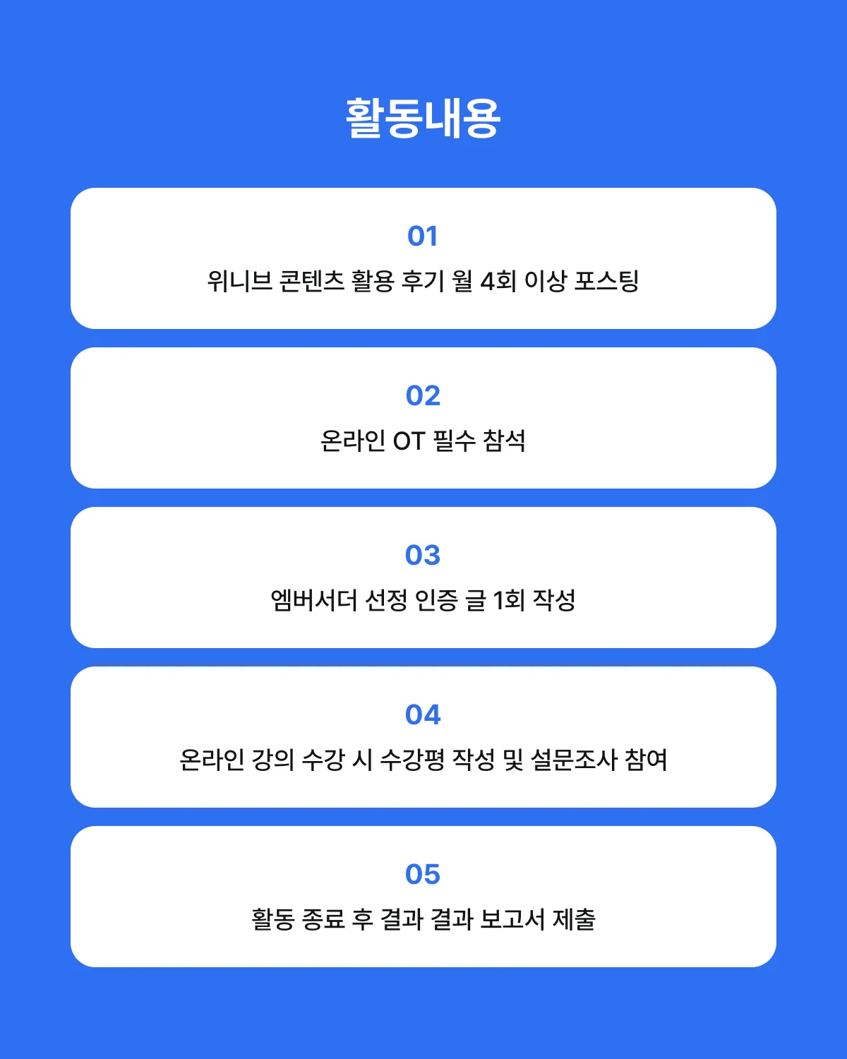 위니브 엠버서더 5기 모집 (6/21까지) 이미지 3
