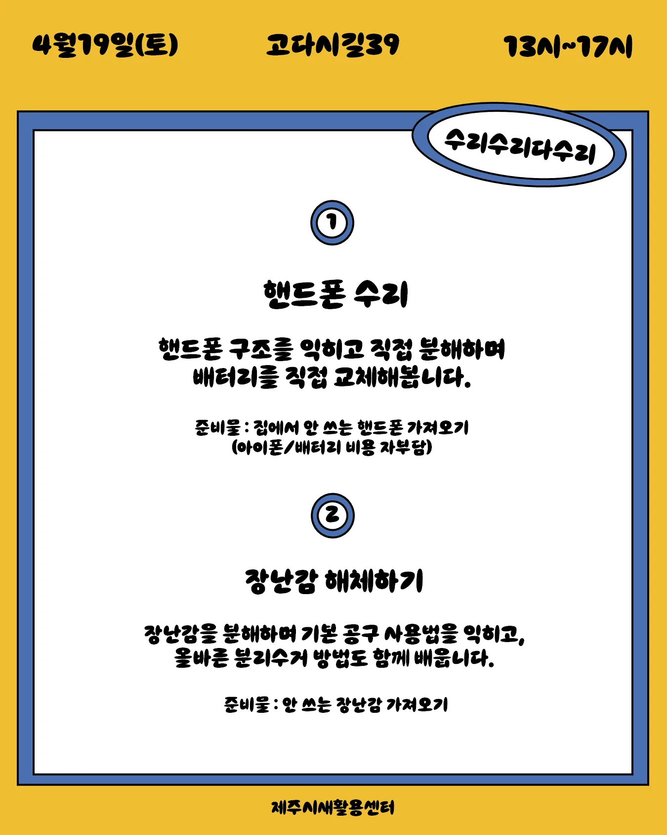 [제주시새활용센터] 수리수리다수리마을 이미지 4