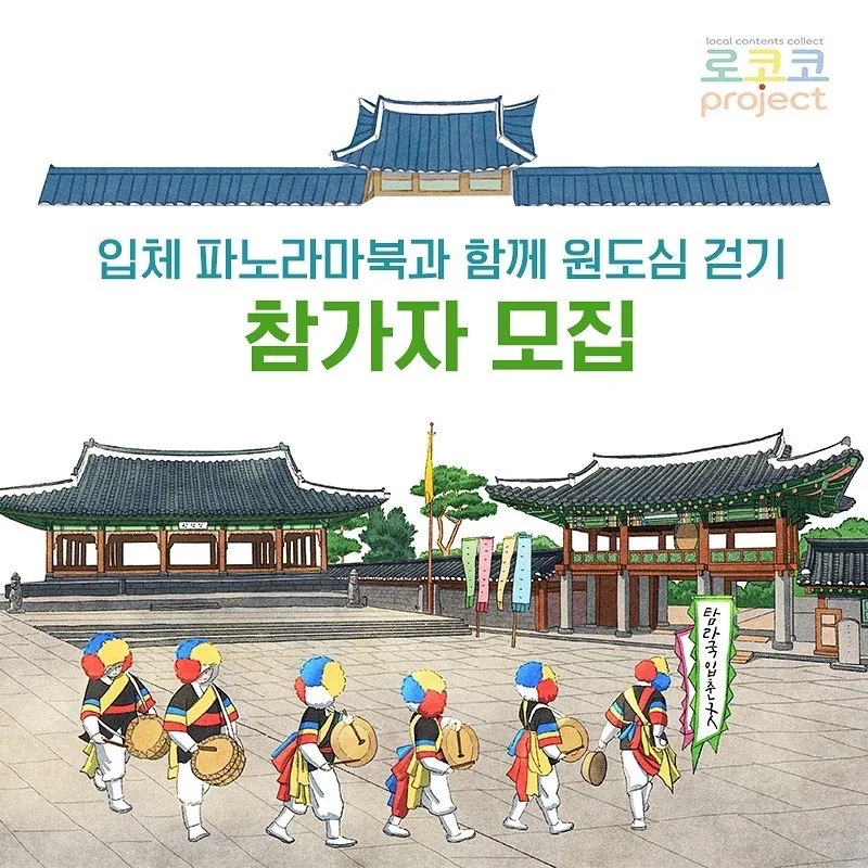 입체 파노라마북과 함께 원도심 걷기