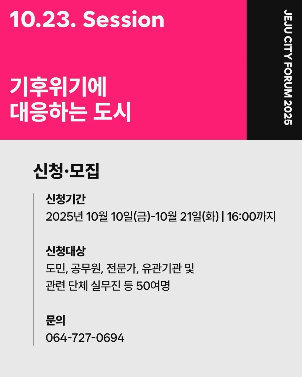[제주도시재생지원센터] 기후위기에 대응하는 도시 이미지 2