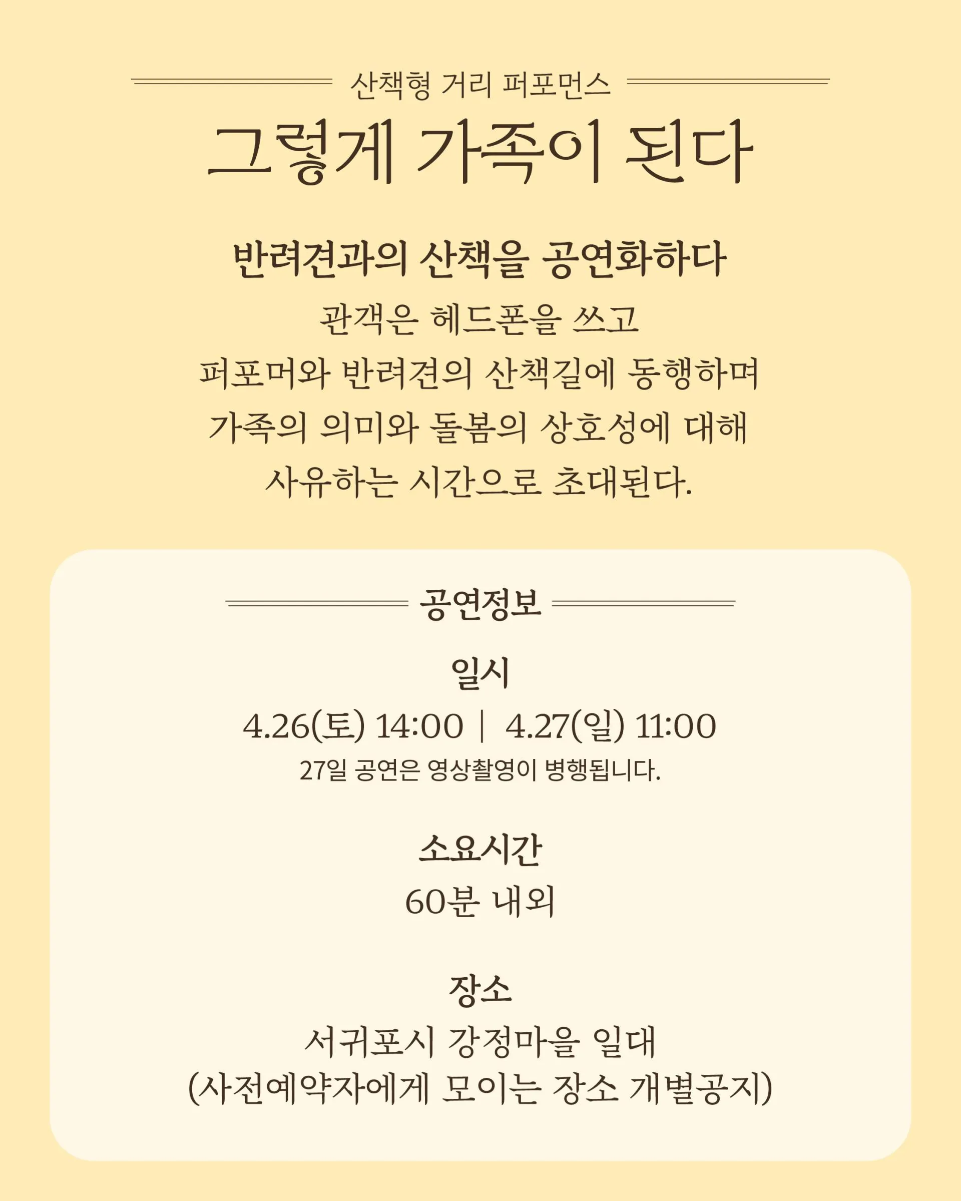 산책형 거리 퍼포먼스 : 그렇게 가족이 된다 이미지 4
