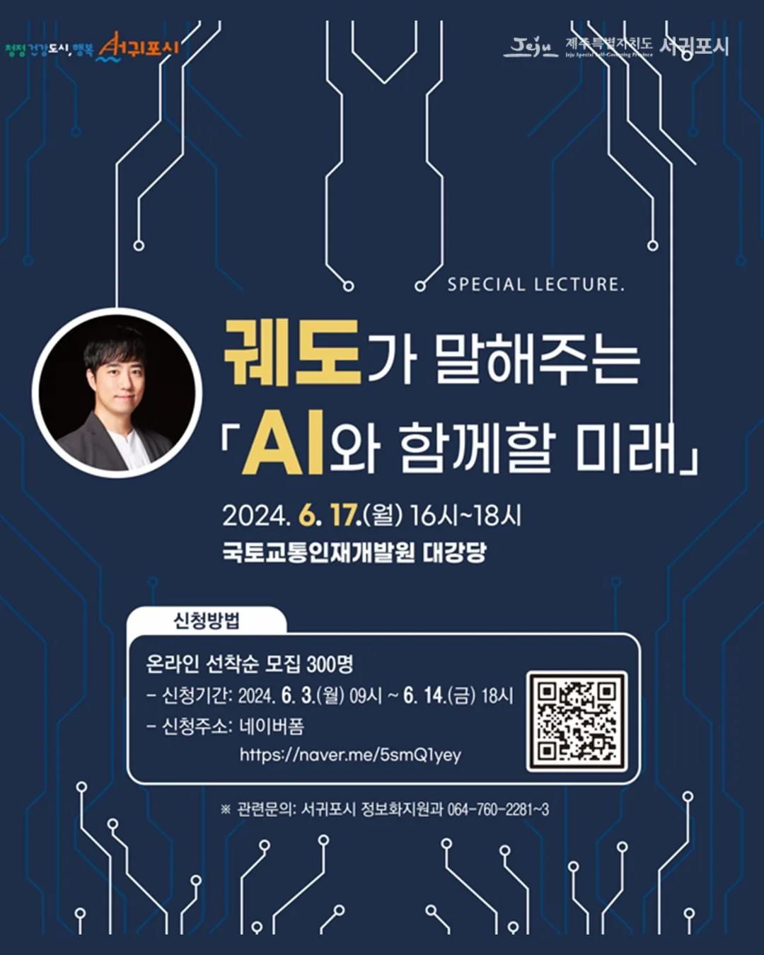 유튜버 궤도와 함께 하는 <AI와 함께할 미래>