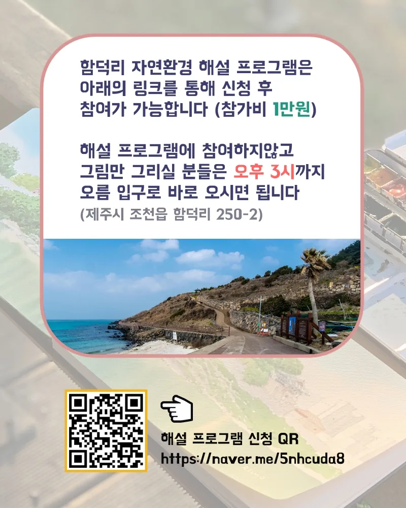 리모 작가와 함께 하는 그림산책 with 초록길벗 함덕 해설 이미지 1