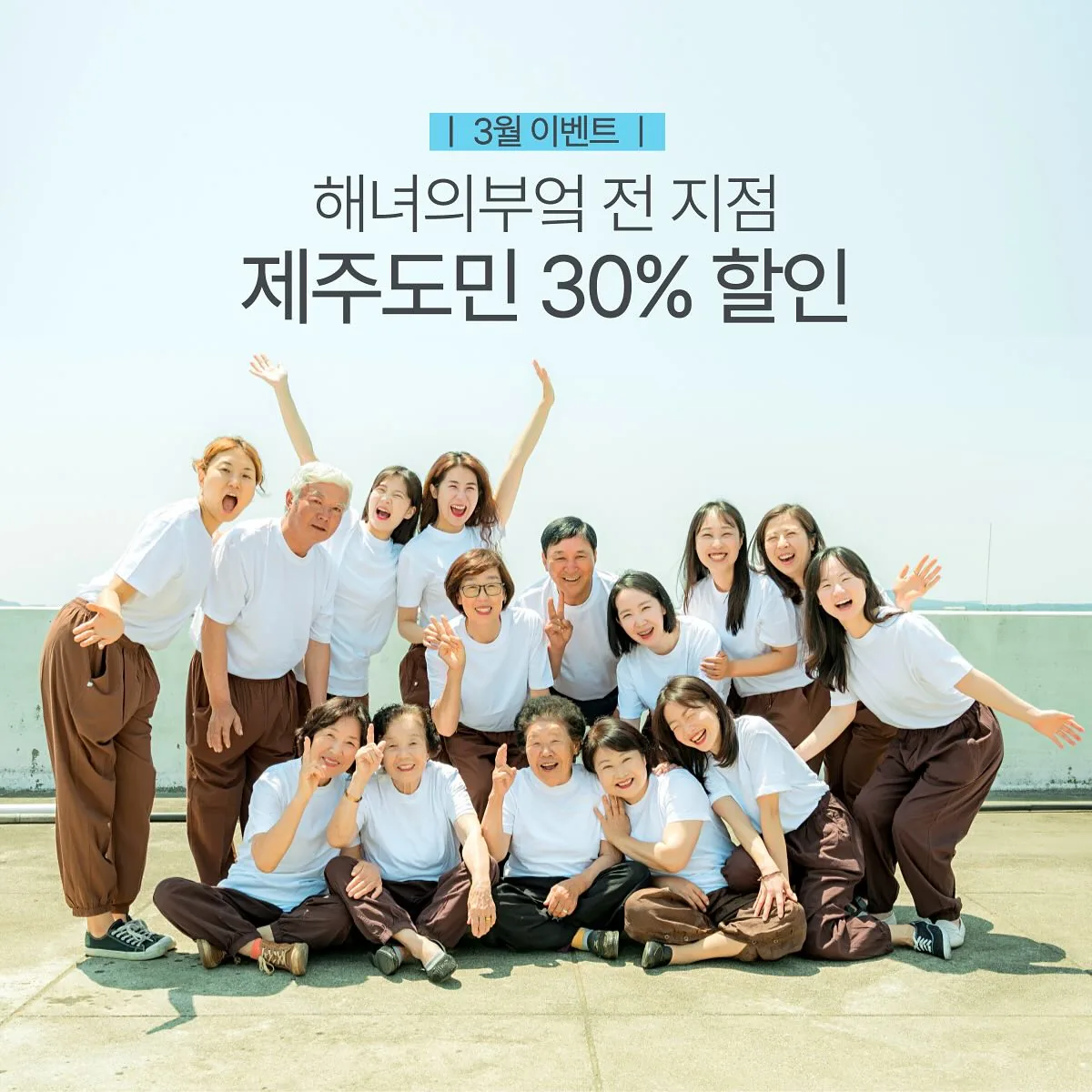 해녀의 부엌 전 지점 도민 30% 할인