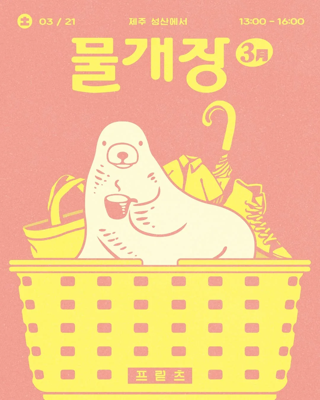 <물개장 - 제주 성산>