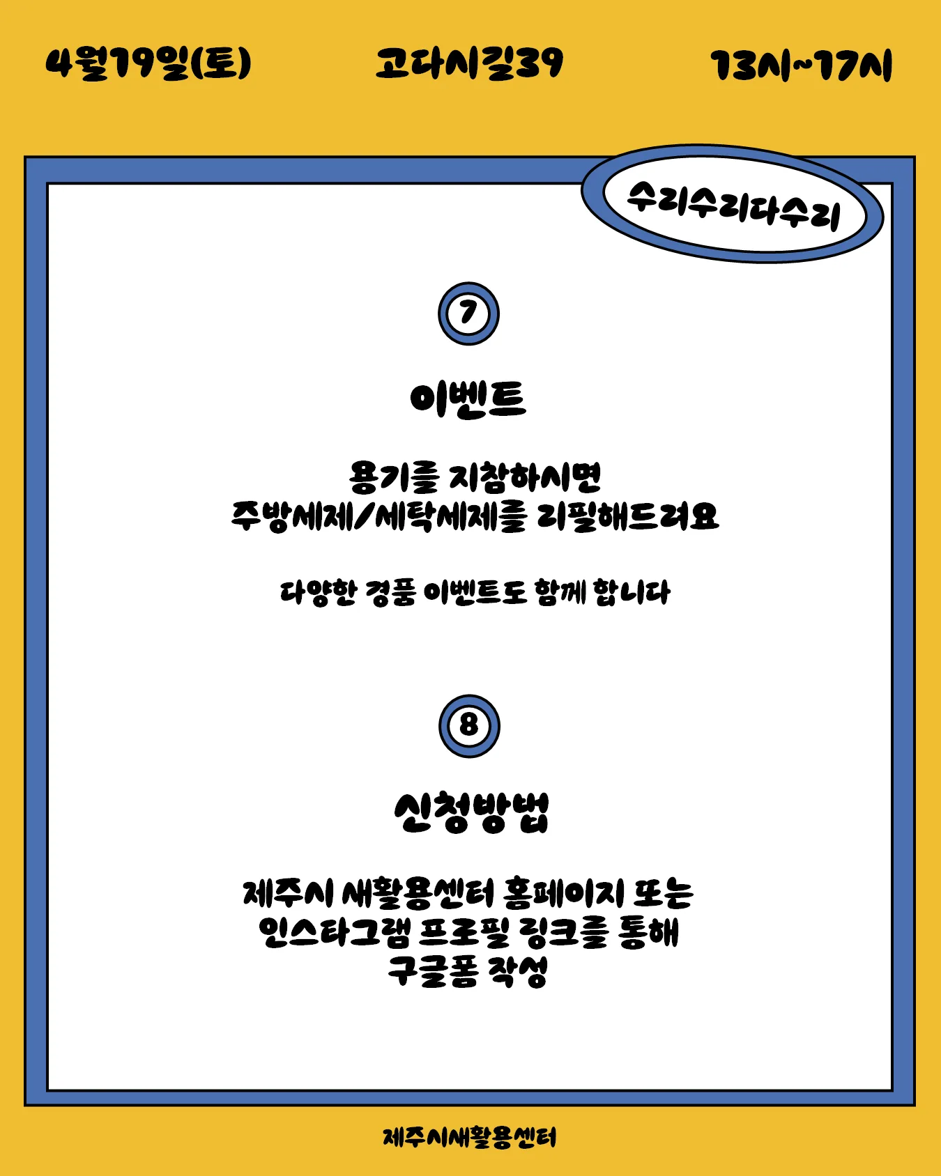[제주시새활용센터] 수리수리다수리마을 이미지 1