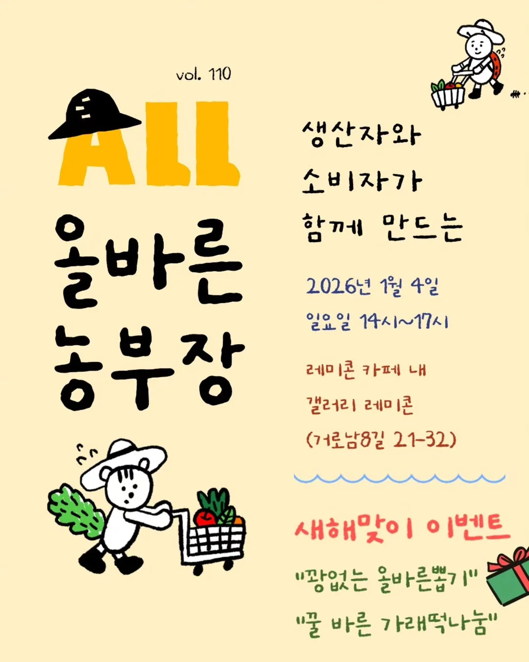 새해맞이 첫 올바른농부장 vol.110