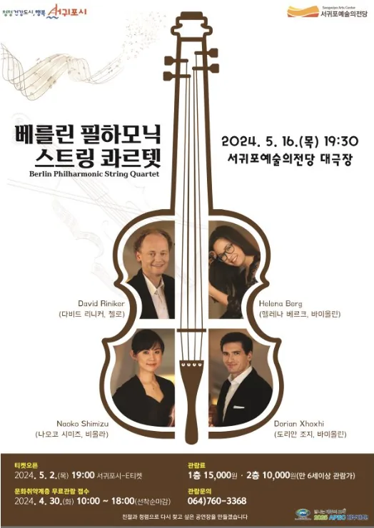베를린 필하모닉 스트링 콰르텟