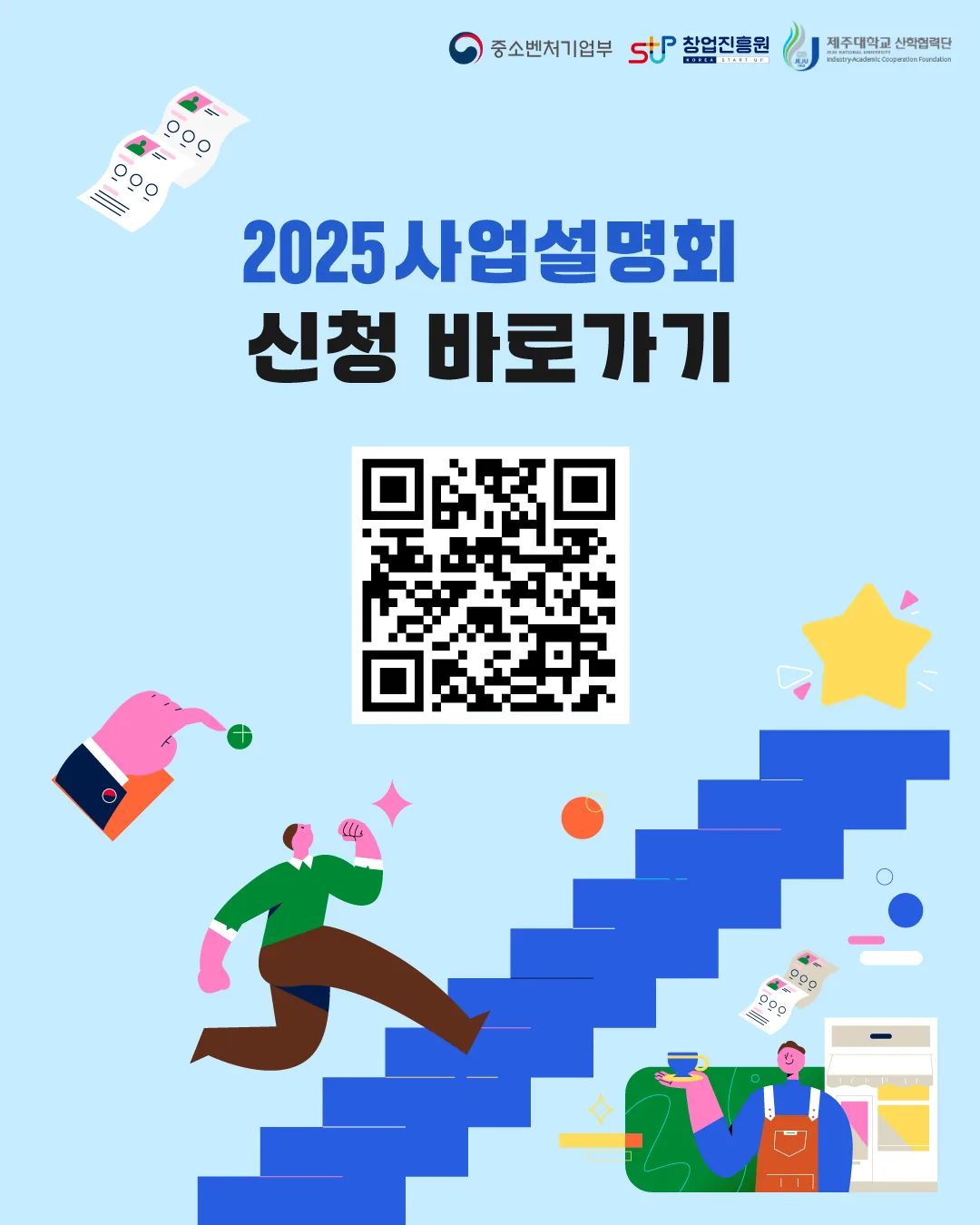 2025 초기창업패키지 사업설명회 이미지 1